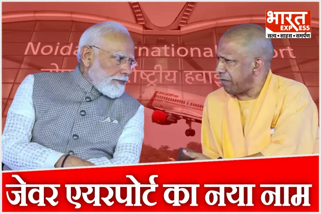 noida-jewar-airport-renamed-narendra-modi-international-airport-yogi-cabinet