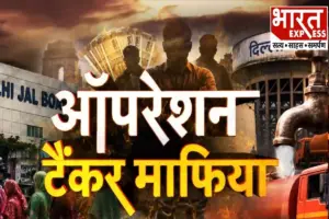 दिल्ली में पानी का संकट या टैंकरों का कारोबार? भारत एक्सप्रेस की पड़ताल में सामने आए चौंकाने वाले दावे
