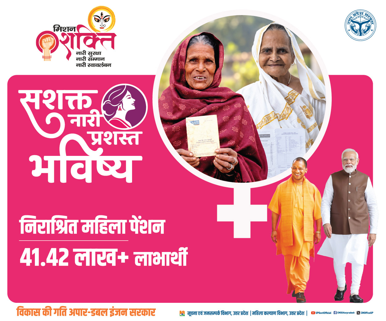 Pension Mission Shakti Digital