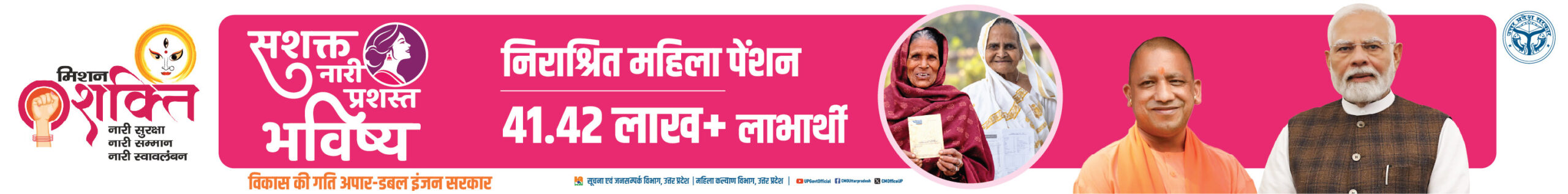 Pension Mission Shakti Digital
