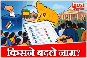 पीलीभीत में 13 हजार वोटरों के नाम कैसे बदले? 53 लोगों की टीम ने 96 घंटे में खंगाली 3.48 लाख वोटरों की लिस्ट