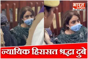 शिवा शर्मा डेथ केस: श्रद्धा दुबे समेत तीनों आरोपी 10 दिन की न्यायिक हिरासत में भेजे गए, जांच में जुटी पुलिस