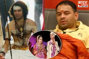 ‘गैरमर्द को LOVE YOU…LOVE YOU’ तेज प्रताप का छलका दर्द, शो में बताया क्यों 3 महीने में खत्म हो गया था प्यार ‘गैरमर्द को LOVE YOU…LOVE YOU’ तेज प्रताप का छलका दर्द, शो में बताया क्यों 3 महीने में खत्म हो गया था प्यार