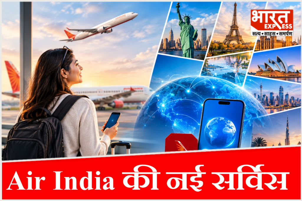एयर इंडिया और टाटा कम्युनिकेशंस ने पेश किया EasyRoam अंतरराष्ट्रीय सिम.